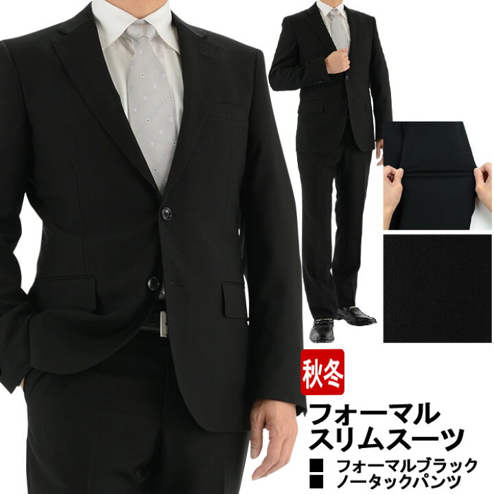 楽天市場 礼服 メンズ 濃染 スーツ ブラックフォーマル ブラックスーツ 冠婚葬祭 喪服 黒無地 テンマンス 通年 ノータックパンツ スリム 2qr932 10 メンズスーツ スーツデポ