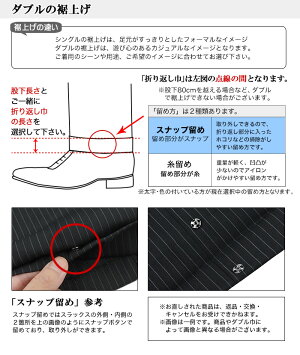 楽天市場 ツーパンツスーツ用 裾上げダブル スナップ留め ２本分 かかと補強 靴づり付き パンツ メンズスーツ スーツデポ