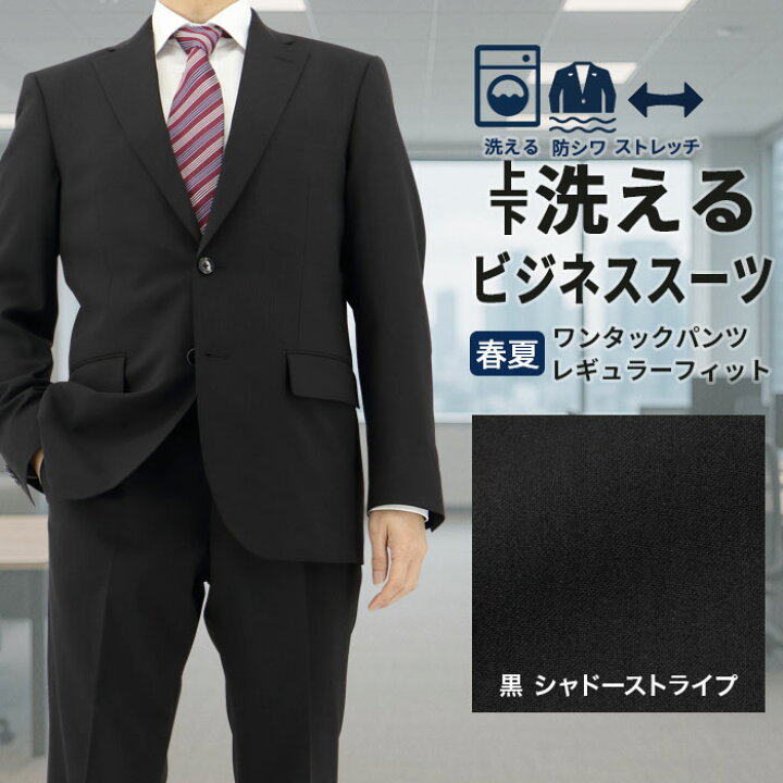 楽天市場】スーツ メンズスーツ ビジネススーツ 黒 シャドー 
