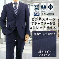 【クーポン利用で700円OFF】 スーツ メンズスーツ ビジネススーツ 紺 シャドー ストライプ アジャスター…