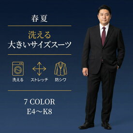 【クーポン利用で800円OFF】 スーツ メンズ 大きいサイズ E体 K体 キングサイズ 春夏 サマー ビジネススーツ 洗える ウォッシャブル アジャスター ストレッチ リンクルフリー 防シワ 背抜き ワンタック 黒 紺 グレー リクルート 就活 面接 クールビズ R01-2B2PAJBIG