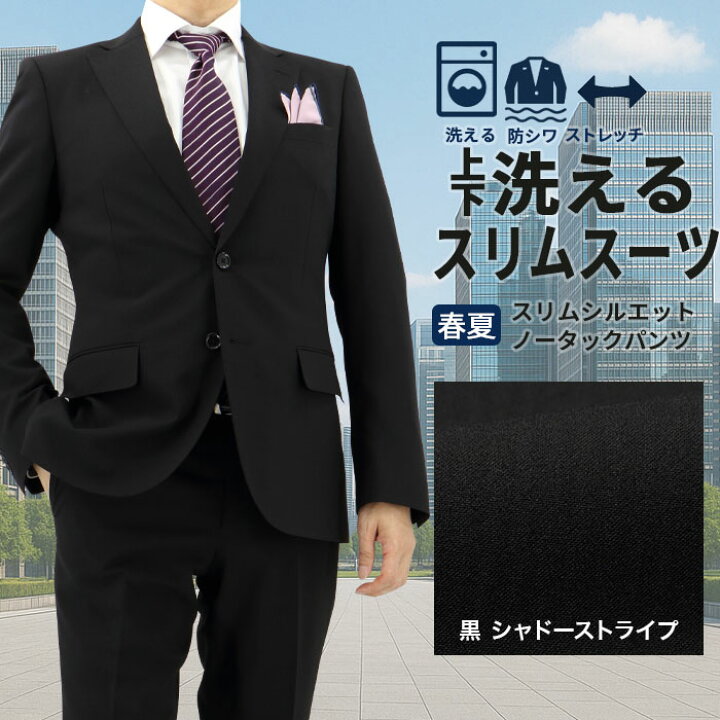楽天市場】スーツ メンズ スリム 洗える ストレッチ 防シワ 黒 
