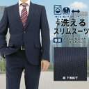 【2点購入9%OFFクーポン】 スーツ メンズ スリム 洗える ストレッチ 防シワ 紺 マイクロ千鳥格子 ウォッシャブル ノータック ビジネススーツ 春夏 サマー クールビズ ウールライク 家庭洗濯可 おしゃれ スタイリッシュ 2ボタン 細身 オフィス 就活 面接 紳士服 1HSC61-31