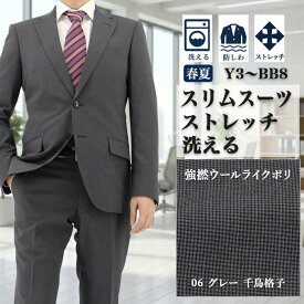 メンズ スリムスーツ 洗える ビジネス ストレッチ 防シワ ノータック 春夏秋 サマー 黒 紺 グレー Y体 A体 AB体 BB体 ウォッシャブル オフィス 就活 20代 30代 40代 即日発送 おしゃれ スリムフィット 【サイズ交換OK 返品不可 】 R01-2B2PYGS