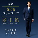 【クーポン利用で700円OFF】 メンズ スリムスーツ 洗える ビジネス ストレッチ 防シワ ノータック 春夏秋 サマー 黒 紺 グレー Y体 A体 AB体 BB体 ウォッシャブル オフィス 就活 20代 30代 40代 即日発送 おしゃれ スリムフィット R01-2B2PYGS