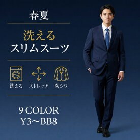 【クーポン利用で700円OFF】 メンズ スリムスーツ 洗える ビジネス ストレッチ 防シワ ノータック 春夏秋 サマー 黒 紺 グレー Y体 A体 AB体 BB体 ウォッシャブル オフィス 就活 20代 30代 40代 即日発送 おしゃれ スリムフィット R01-2B2PYGS