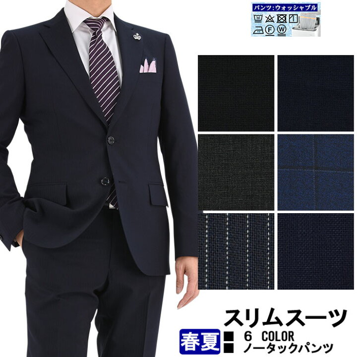 楽天市場 スリムスーツ メンズ メンズスーツ Men S Suit スーツ スリム ６種から選べる ２ボタンスリムスーツ 春夏 秋 スーツ ノータックパンツ スラックス家庭洗濯可 メンズスーツ スーツデポ