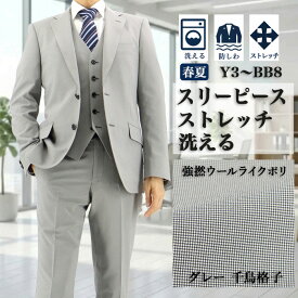 【クーポン利用で700円OFF】 メンズスーツ スリム スリーピース 秋 春夏 洗える ストレッチ 防シワ 白黒 千鳥格子 3ピース ビジネススーツ ウォッシャブル ベスト付 ノータック ウールライク おしゃれ パーティー 結婚式 男性 紳士服 スタイリッシュ 1QCC63-34
