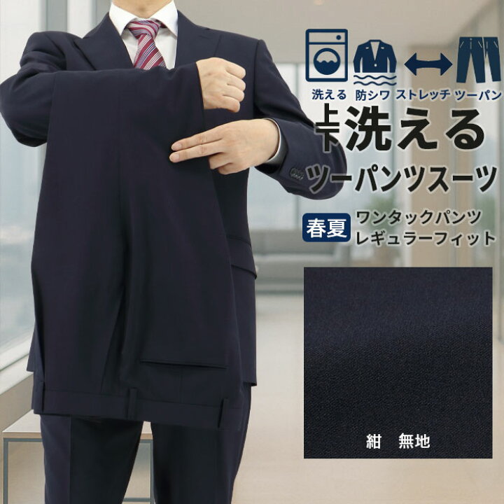 楽天市場】ツーパンツスーツ メンズスーツ 2パンツ 紺 無地 ストレッチ 