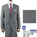 【クーポンで7%OFF】 ツーパンツスーツ メンズスーツ 2パンツ グレー ストライプ レギュラーツーパンツスーツ パンツ2本 即日出荷 春夏 秋 スーツ 1Q6932-24