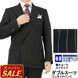 【スーパSALE10%OFF】 メンズ ダブルスーツ ビジネス 黒 チョーク ストライプ 4x1ボタン ダブルスーツ 即日出荷 秋 春夏 スーツ 洗える 家庭洗濯 パンツウォッシャブル 1N9C62-20
