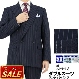 【スーパSALE10%OFF】 メンズ ダブルスーツ ビジネス 紺 ストライプ 4x1ボタン ダブルスーツ 即日出荷 秋 春夏 スーツ 洗える 家庭洗濯 パンツウォッシャブル 1N9C63-21