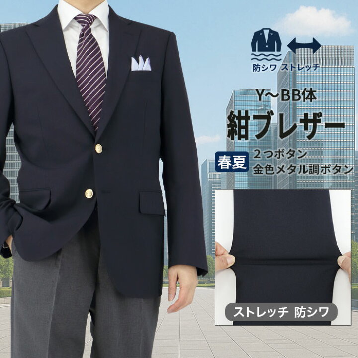 楽天市場 紺ブレザー メンズ 紺ブレ ネイビー 無地 ストレッチ リンクルフリー ２ボタン コンブレ ネイビージャケット 金色メタル風ボタン 審判 制服 ゴルフ ブレザー 春夏 秋 1ygc01 11 メンズスーツ スーツデポ