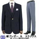 セットアップ 上下サイズ組み合わせ自由 紺ブレザー 金色釦 ストレッチ 防シワ ＆ ブルー 無地 バーズアイ ストレッチ 防シワ スラックス 春夏 秋 ジャケスラ ジャケパン 洗える 家庭洗濯 パンツウォッシャブル 1YGC01-11 1NDC61-32