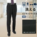 【2点購入9%OFFクーポン】 スラックス ビジネス ウォッシャブル メンズパンツ ワンタック 黒 シャドーストライプ ストレッチ 防シワ サマー クールビズ 即日出荷 春夏 秋 洗える 家庭洗濯 すべり止め付き 1YDC02-20