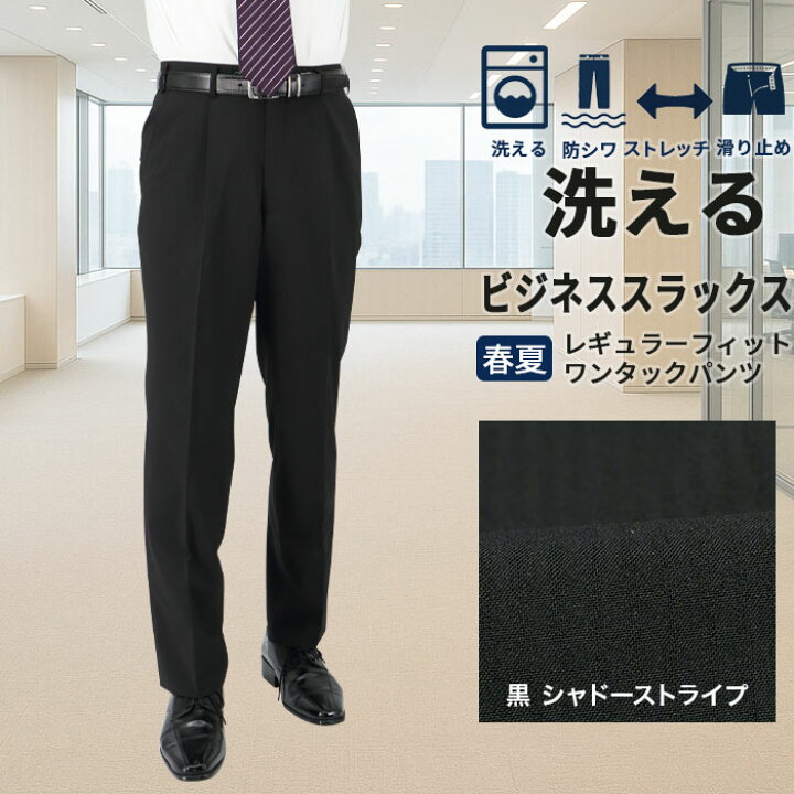 楽天市場】スラックス ビジネス ウォッシャブル メンズパンツ 