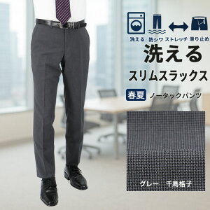 スラックス ノータック メンズの通販 価格比較 価格 Com