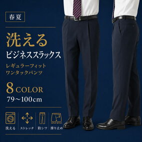 楽天市場】スラックス メンズ ビジネス ワンタック ウォッシャブル 春 
