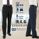 スラックス メンズ ビジネス ワンタック ウォッシャブル 春夏 秋 クールビズ ストレッチ リンクルフリー 防シワ レギュラー パンツ ズボン 洗える 家庭洗濯 すべり止め シャツずり上り止め 男性 紳士 黒 紺 グレー 無地 ストライプ チェック 千鳥格子 R01-SLACKS