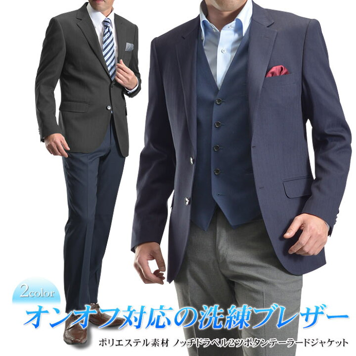 楽天市場】テーラードジャケット 春夏 メンズ 2ツボタン ビジネス 