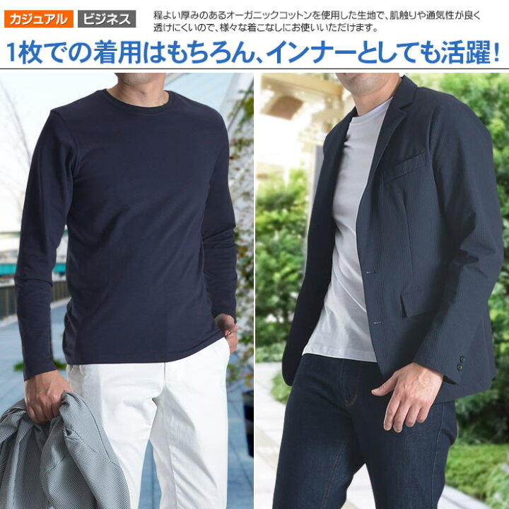 楽天市場 長袖 ｔシャツ 大きいサイズ メンズ オーガニックコットン カジュアル カットソー 肌着 インナーシャツ トップス 白 黒 ネイビー チャコールグレー スーツスタイルmarutomi
