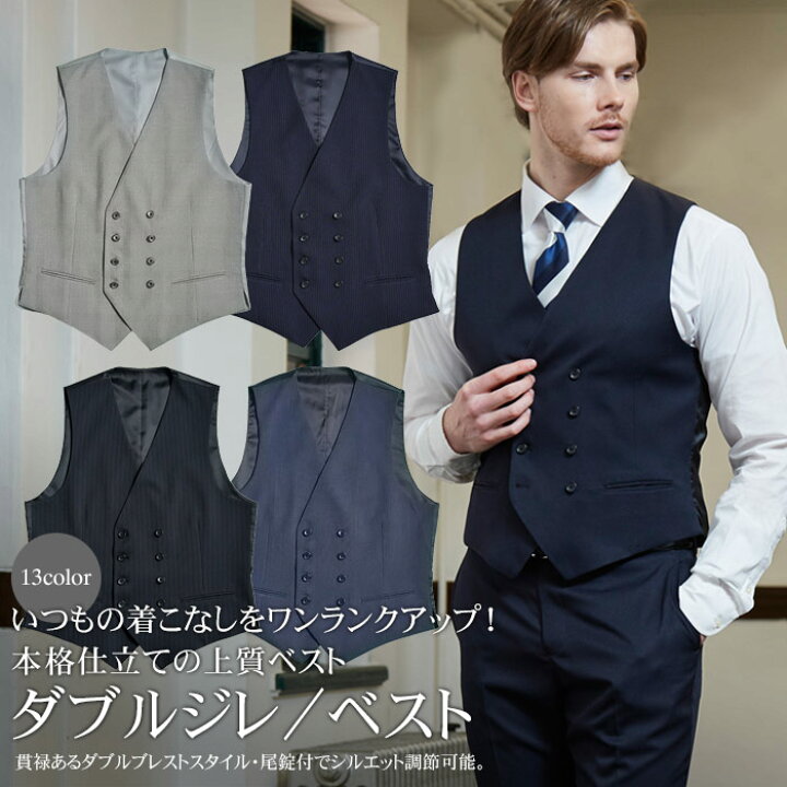 楽天市場 ダブルベスト メンズ ジレ スリム ノーカラー ダブルブレスト 8ツボタン ストレッチ素材 スーツ仕立て スーツベスト パーティー フォーマル ビジネス ビジカジ オールシーズン 春夏秋冬 Sc34zスーツセットアップ対応 メール便対応 スーツスタイルmarutomi