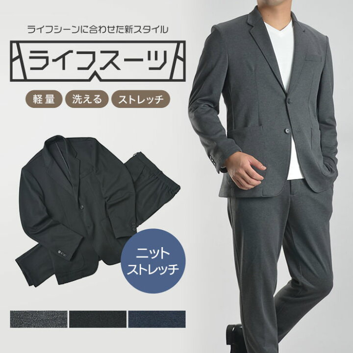 楽天市場】【10%OFF】セットアップ メンズ スーツ ニットストレッチ カジュアルスーツ テレワーク オールシーズン 上下ウォッシャブル ライフスーツ 洗える ビジネス 伸縮 テーラードジャケット スラックス パンツ : スーツスタイルMARUTOMI 楽天市場】【10%OFF】セットアップ メンズ スーツ ニットストレッチ カジュアルスーツ テレワーク オールシーズン 上下ウォッシャブル ライフスーツ 洗える ビジネス 伸縮 テーラードジャケット スラックス パンツ : スーツスタイルMARUTOMI