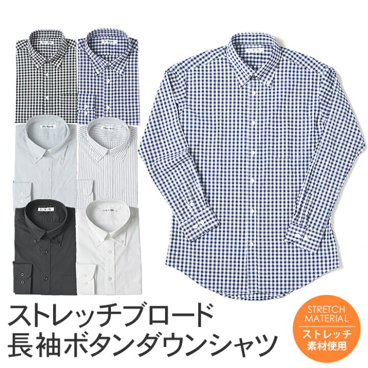 楽天市場 シャツ メンズ ブロードシャツ ストレッチ ボタンダウン 長袖 カジュアル ビジネスシャツ ビジネス 混紡 メンズファッション オールシーズン 春夏秋冬 テレワーク おしゃれ 白シャツ スーツスタイルmarutomi
