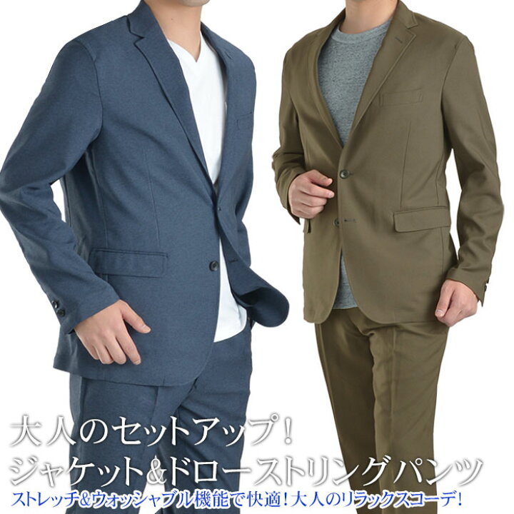 楽天市場 カジュアルスーツ メンズ ジャケット パンツ セットアップ ビジネス ストレッチ Texima テクシーマ 吸汗速乾 防シワ しわになりにくい オシャレ ジャケパン ウォッシャブル アンコン ウエストゴム仕様 イージーパンツ スーツスタイルmarutomi