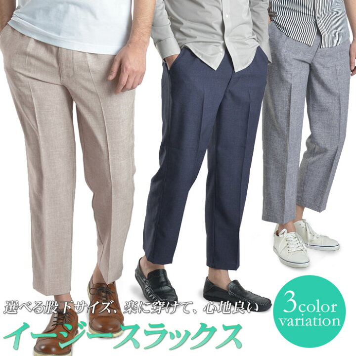 楽天市場 スーパーsale Off イージースラックス メンズ ウエストゴム カジュアルパンツ ワークパンツ ビジネス 選べる股下サイズ メール便送料無料 スーツスタイルmarutomi