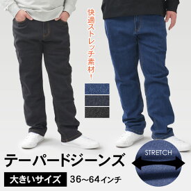 大きいサイズ テーパード ジーンズ メンズ ストレッチ カジュアルパンツ ワークパンツ ウォッシャブル デニム パンツ ジーパン 黒 紺 青 【1本2,980円 2本よりどり5,560円】