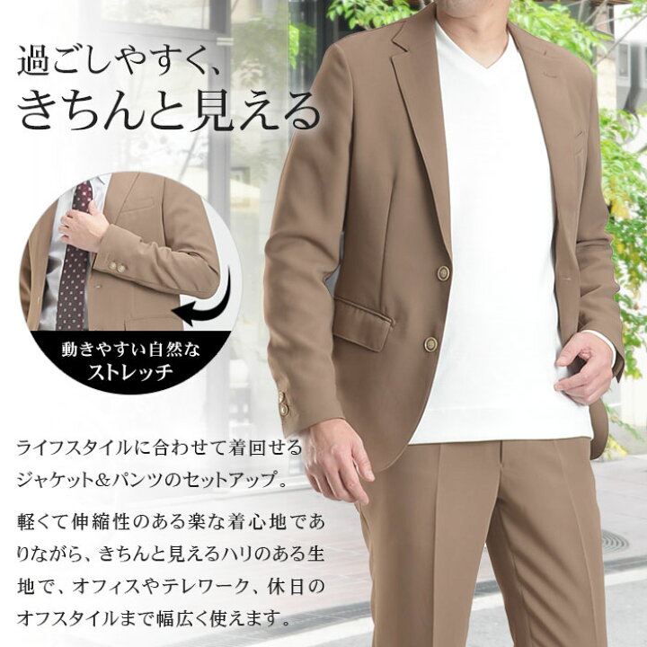楽天市場 27 Off セットアップ メンズ スーツ テレワーク カジュアルスーツ オールシーズン 上下ウォッシャブル ライフスーツ 洗えるスーツ ビジネス ストレッチ 伸縮 テーラードジャケット スラックス パンツ 在宅勤務 おしゃれ スーツスタイルmarutomi