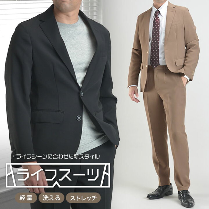 楽天市場 27 Off セットアップ メンズ スーツ テレワーク カジュアルスーツ オールシーズン 上下ウォッシャブル ライフスーツ 洗えるスーツ ビジネス ストレッチ 伸縮 テーラードジャケット スラックス パンツ 在宅勤務 おしゃれ スーツスタイルmarutomi