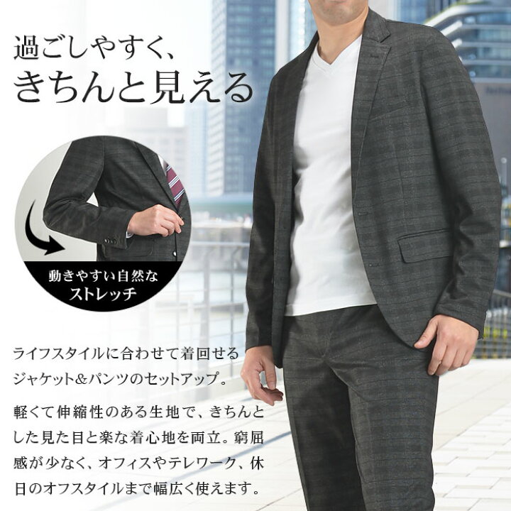 楽天市場】セットアップ スーツ メンズ テレワーク カジュアルスーツ オールシーズン 上下 ウォッシャブル ライフスーツ 洗えるスーツ ビジネス ストレッチ 伸縮 テーラードジャケット スラックス パンツ 在宅勤務 おしゃれ チェック柄 杢調 : スーツスタイルMARUTOMI 楽天市場】セットアップ スーツ メンズ テレワーク カジュアルスーツ オールシーズン 上下 ウォッシャブル ライフスーツ 洗えるスーツ ビジネス ストレッチ 伸縮 テーラードジャケット スラックス パンツ 在宅勤務 おしゃれ チェック柄 杢調 : スーツスタイルMARUTOMI