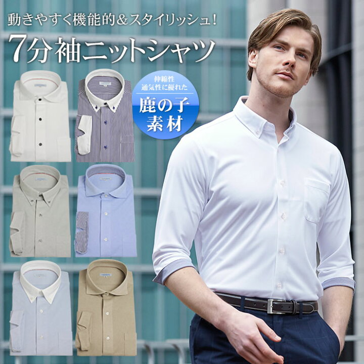 楽天市場 7分袖 ニットシャツ メンズ 前開き ボタンダウン ビズポロ 洗える Coolbiz クールビズ Yシャツ ビジネス カジュアル 春夏 オシャレ ポロシャツ 5分袖 半袖 スーツスタイルmarutomi