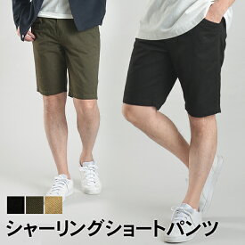 【色サイズ限定】 ハーフパンツメンズ シャーリングショートパンツ カジュアルパンツ 膝上 膝丈 春夏 無地 ベージュ オリーブ ブラック