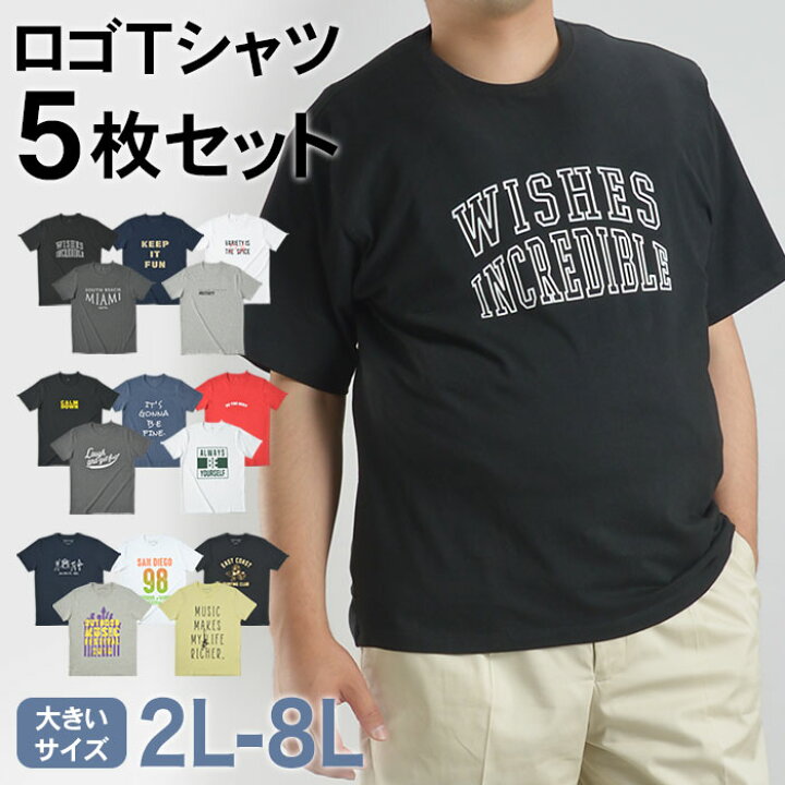楽天市場 ｔシャツ 大きいサイズ メンズ 5枚セット 半袖 ロゴｔシャツ 5枚組 ビッグサイズ プリント 2l 3l 4l 5l 6l 8l 夏 カジュアル カットソー アウトドア アメカジ スーツスタイルmarutomi