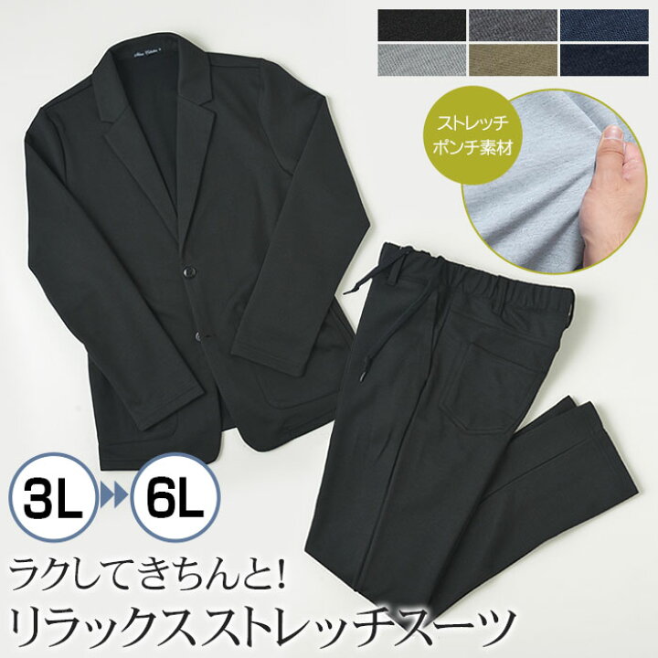 楽天市場】【大きいサイズ】 セットアップ 裾上げ済 スーツ メンズ 