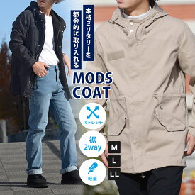 モッズコート メンズ ストレッチ ミリタリーコート 春 秋 冬 アウター ロングコート おしゃれ ロング ブルゾン ツイル シンプル ベージュ カーキ ブラック アウトドア