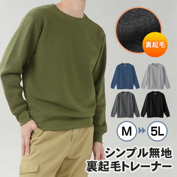 楽天市場】【スーパーSALE半額】 トレーナー クルーネック 裏起毛  
