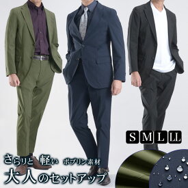 【新作】セットアップ 裾上げ済 ジャケット パンツ ジャケパン カジュアル カジュアルスーツ 撥水加工 超ストレッチ 軽量 ウォッシャブル ポプリン 洗える 花粉 春 夏 秋 黒 紺 カーキ S M L LL