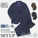 【新作】【大きいサイズ】スーツ セットアップ 裾上げ済 ウールライク カジュアルスーツ ストレッチ 洗える ウォッシャブル 春 秋 冬 アンコンジャケット テーラードジャケット ノータックスラックス 無地 2L 3L 4L 5L 6L