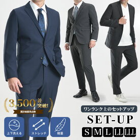 【限定・人気のカラー3色】360°伸縮 ストレッチスーツ 春 メンズ 洗える 裾上げ済 スーツ セットアップ カジュアルスーツ カジュアル ビジネス テレワーク ストレッチ ウォッシャブル 秋 冬 テーラードジャケット スラックス 無地 S M L LL