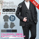 【スーパーSALE 半額】 セットアップ スリーピーススーツ 裾上げ済 メンズ カジュアルスーツ 3ピース スーツ チェック ジレ ベスト付き テレワーク 伸縮 ストレッチ テーラードジャケット ポンチ素材 ビジネス スウェット パンツ チャコール グレー M L LL