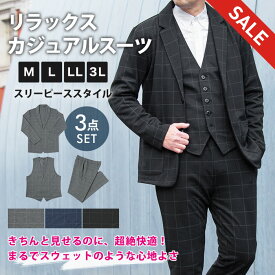 【スーパーSALE 半額】 セットアップ スリーピーススーツ 裾上げ済 メンズ カジュアルスーツ 3ピース スーツ チェック ジレ ベスト付き テレワーク 伸縮 ストレッチ テーラードジャケット ポンチ素材 ビジネス スウェット パンツ チャコール グレー M L LL