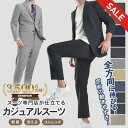 【スーパーSALE 20％OFF】 360°伸縮 ストレッチスーツ メンズ 洗える 裾上げ済 スーツ セットアップ カジュアルスーツ カジュアル ビジネス ストレッチ ウォッシャブル 春 秋 冬 テーラードジャケット スラックス 無地 チェック S M L LL LLL