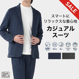 【スーパーSALE 10％OFF】 セットアップ 裾上げ済 メンズ スーツ カジュアルスーツ ビジネススーツ ストレッチスーツ ポンチ素材 ストレッチ 伸縮 ウエストゴム 上下セット 洗える ウォッシャブル オールシーズン ジャケット パンツ ブラック ネイビー 黒 紺 S M L LL