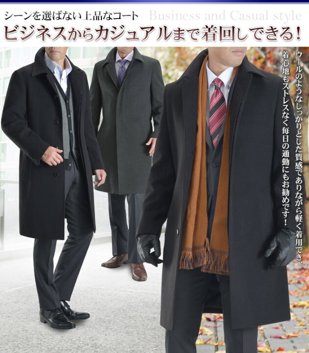 楽天市場 ステンカラーコート メンズ コート ビジネスコート メンズコート ビジネス ウールライク 秋冬 ニーレングス 通勤 送料無料 スーツスタイルmarutomi