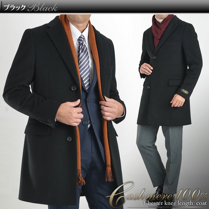 楽天市場】カシミヤ100％ チェスターコート メンズ カシミヤコート 