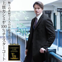 楽天市場】メンズコート カシミヤ100%の通販